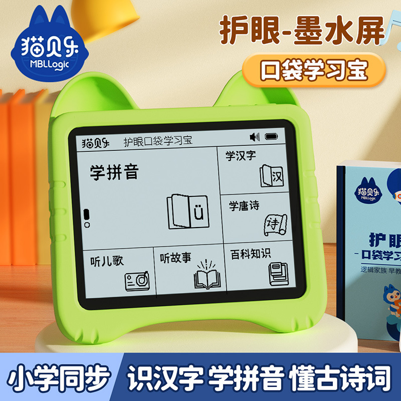 猫贝乐口袋识字学习机智能拼音儿童早教机幼儿园宝宝识字点福利款