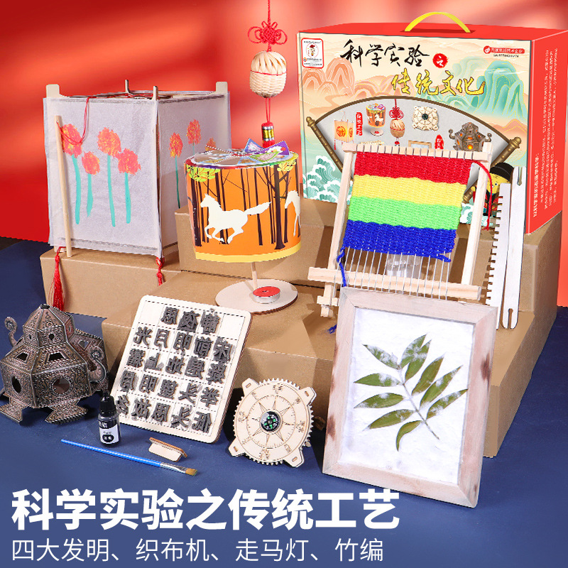 中国古代四大发明走马灯DIY实验套装幼儿园小学生手工制作D福利款