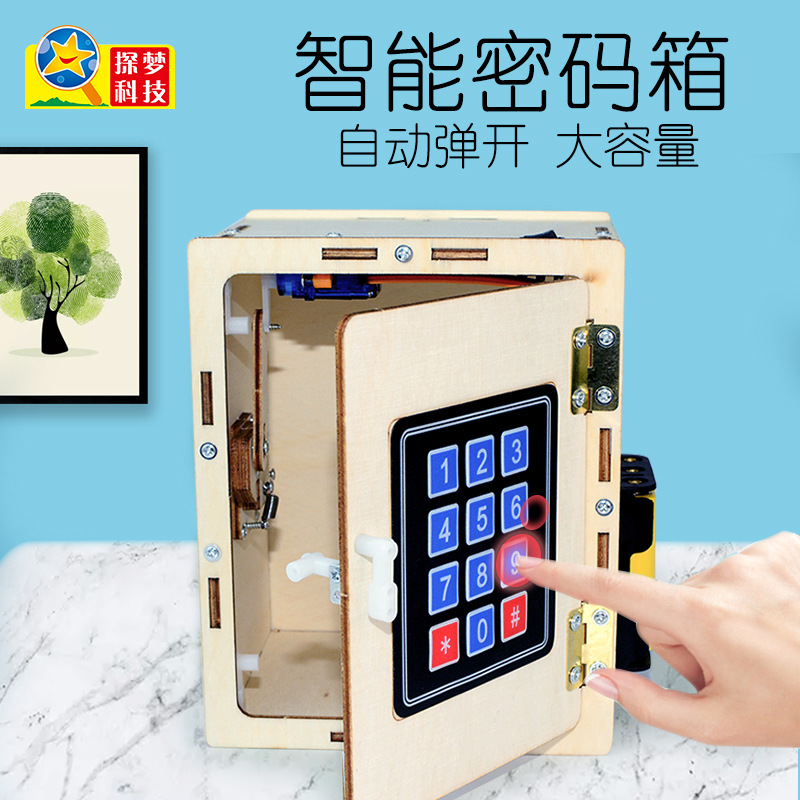探梦stem科学小手工科教玩具diy智能密码箱科技小制作福利款