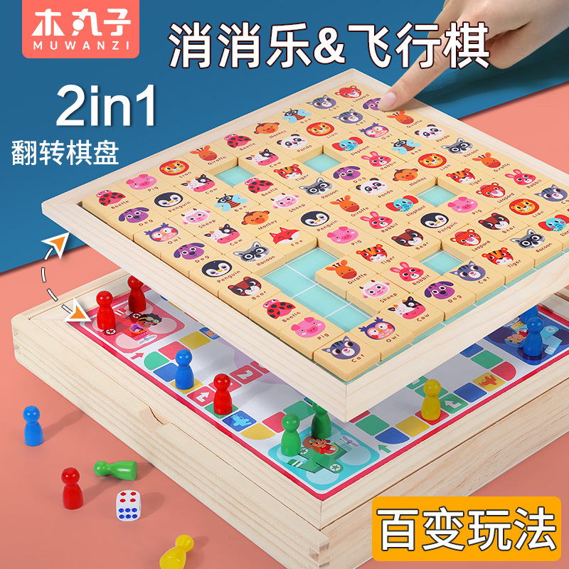 木品木制连连看对对碰飞行棋专注力训练 早教益智消消乐儿福利款
