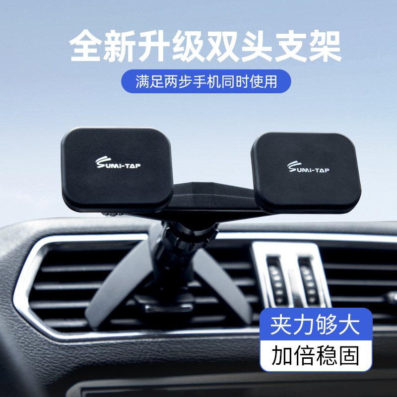 2024新款创意双头车载手机支架可放两部手机滴滴专用汽车磁福利款