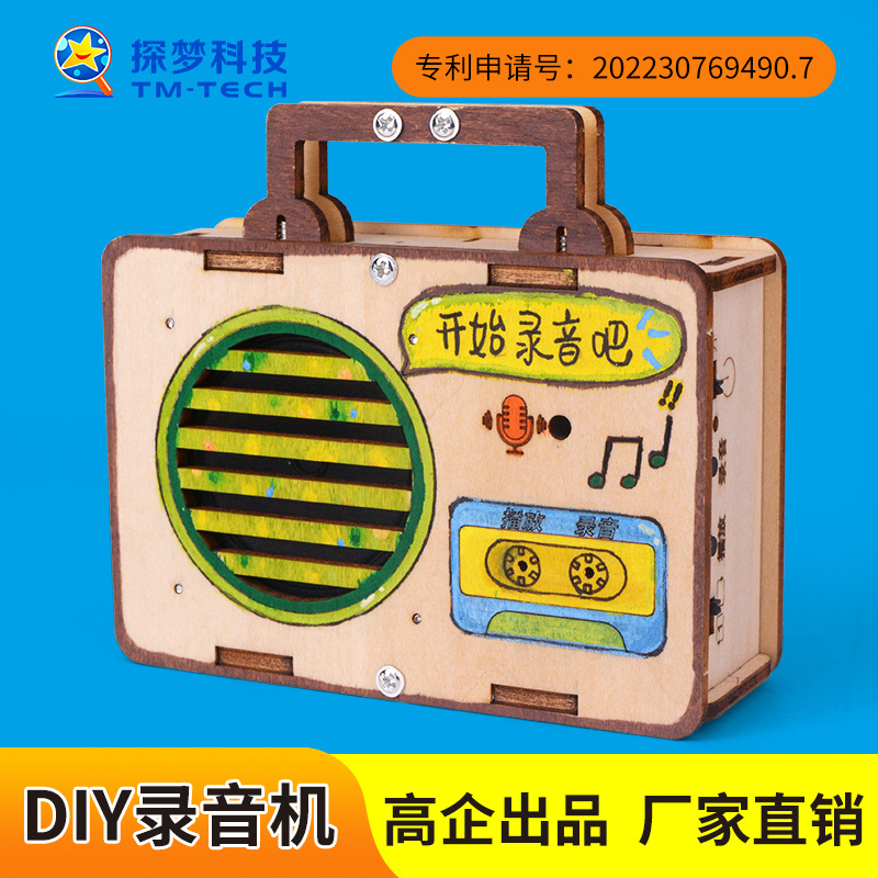 科技小制作儿童录音机科学实验科教教具steam小学生手工拼福利款