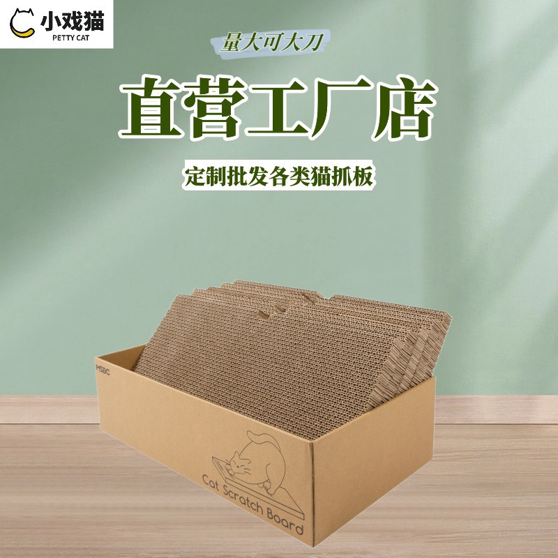 五片装瓦楞纸猫抓板 耐磨耐抓磨爪板猫咪睡觉盒子猫窝可替福利款