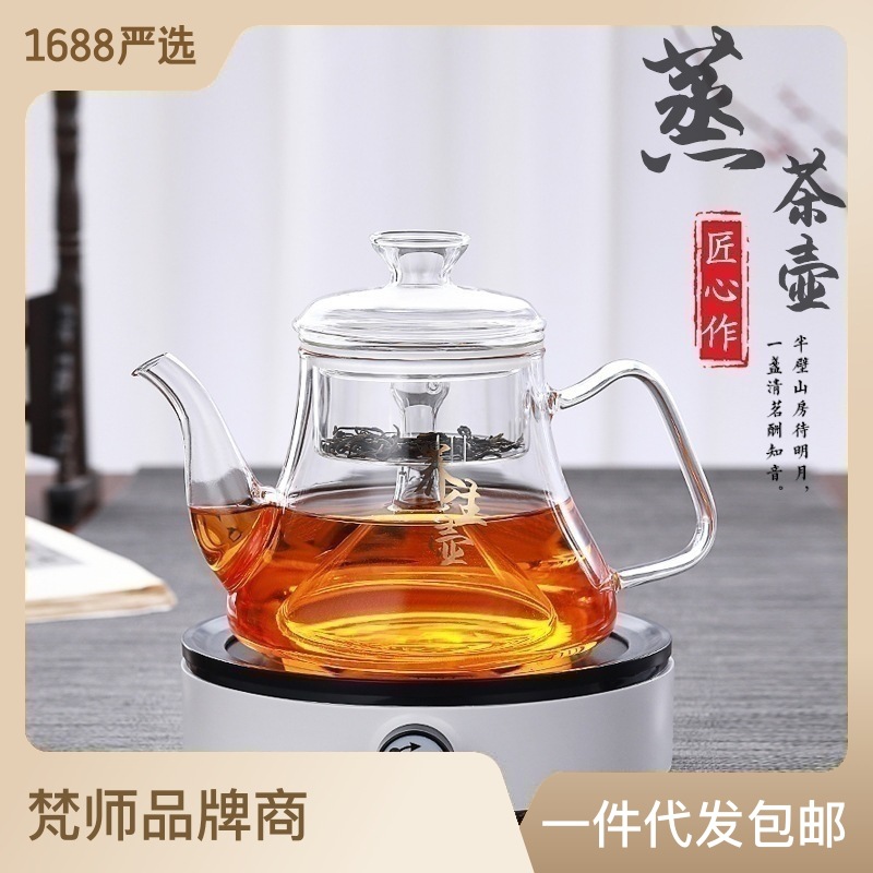 梵师蒸茶壶加厚耐高温玻璃茶壶煮茶器电陶炉烧水壶黑茶蒸汽福利款