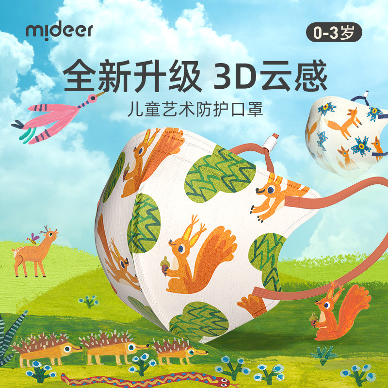 弥鹿婴儿童一次性立体口罩3d卡通宝宝防护口罩男女孩一次性福利款