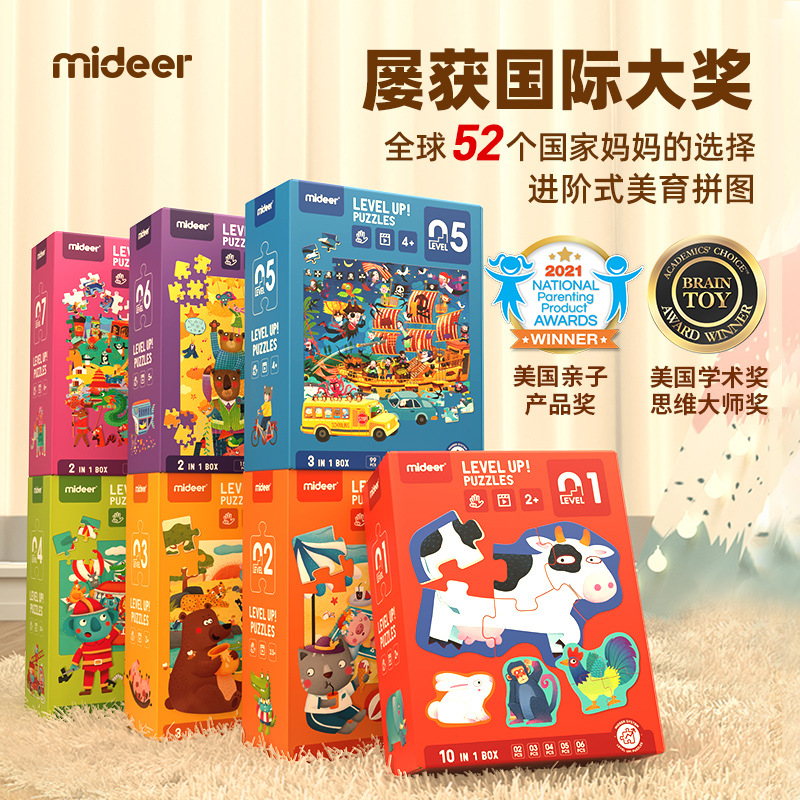 mideer弥鹿儿童拼图进阶式教育早教益智拼板一岁宝宝幼儿启福利款