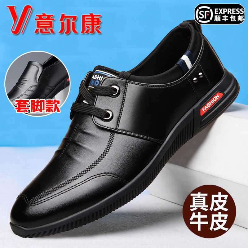 正品意尔康男鞋真牛皮透气秋季商务休闲鞋内增高低帮上班单皮鞋男