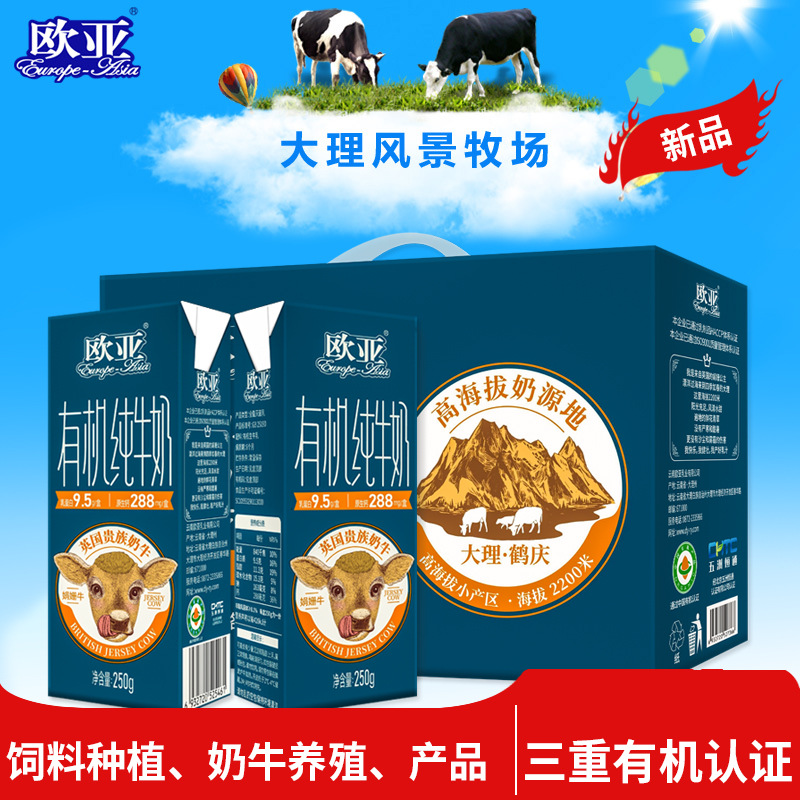 Europe-Asia/欧亚 娟姗有机纯牛奶250g*12盒整箱高原早餐乳制品