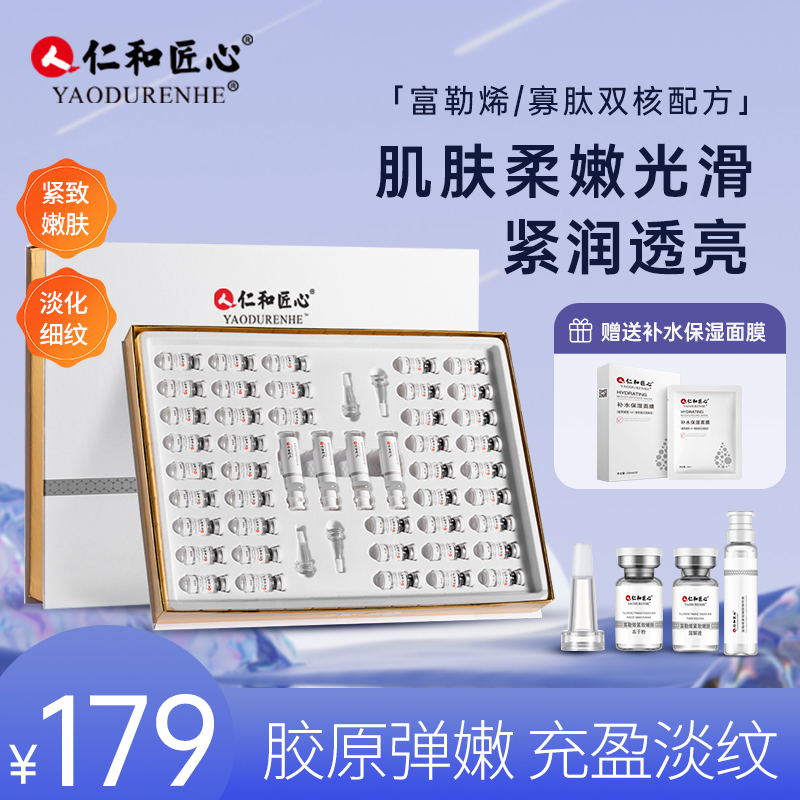 人 仁和匠心【富勒烯冻干粉套装】收缩毛孔淡化痘印