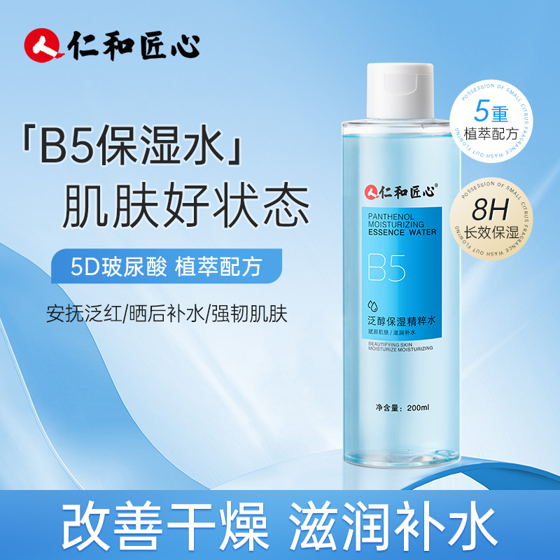 仁和匠心泛醇保湿精粹水安抚保湿水强韧维稳金盏花清