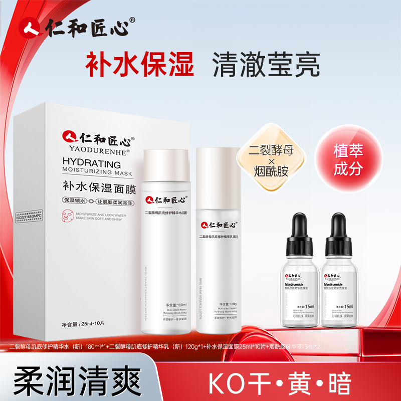 【1瓶精华水+1瓶乳液+1盒补水面膜+2瓶精华液】面部