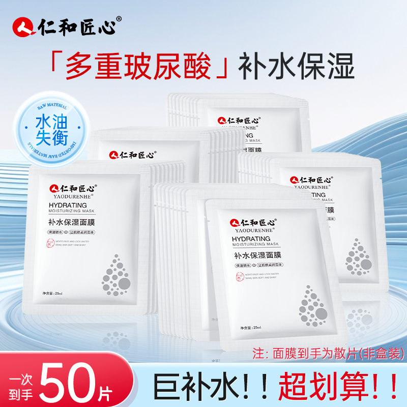 【拍一发50片】多重玻尿酸深度补水保湿面膜 补水保
