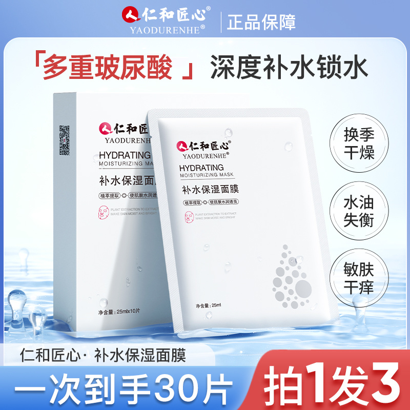 【拍1发3 到手30片希姐专属】多重玻尿酸补水保湿面膜让肌肤喝饱水 