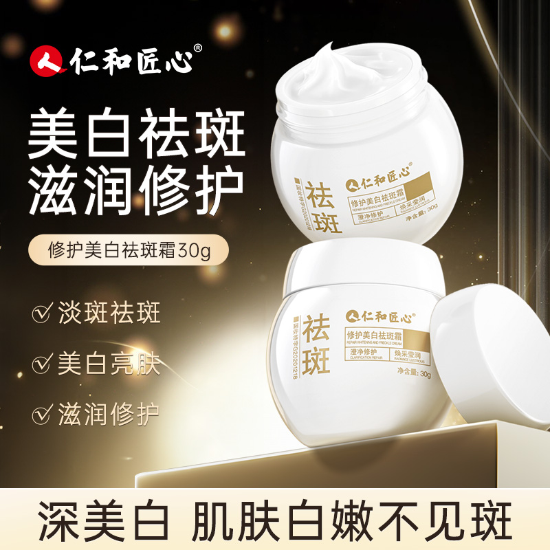 修护祛斑霜 淡斑霜晒雀斑淡化色斑祛斑霜护肤品面霜