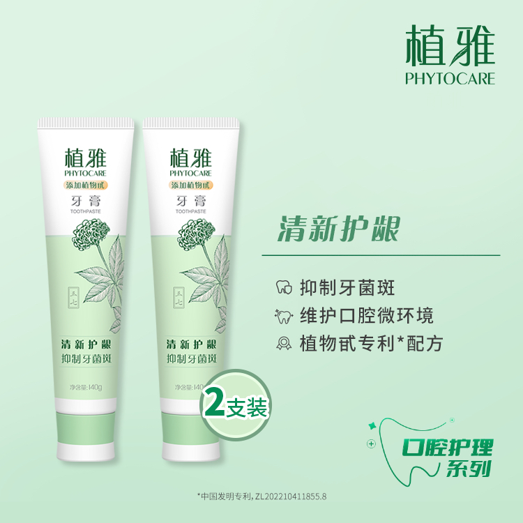 植雅牙膏两支装去渍抗敏合集清新口气草本修复敏感牙