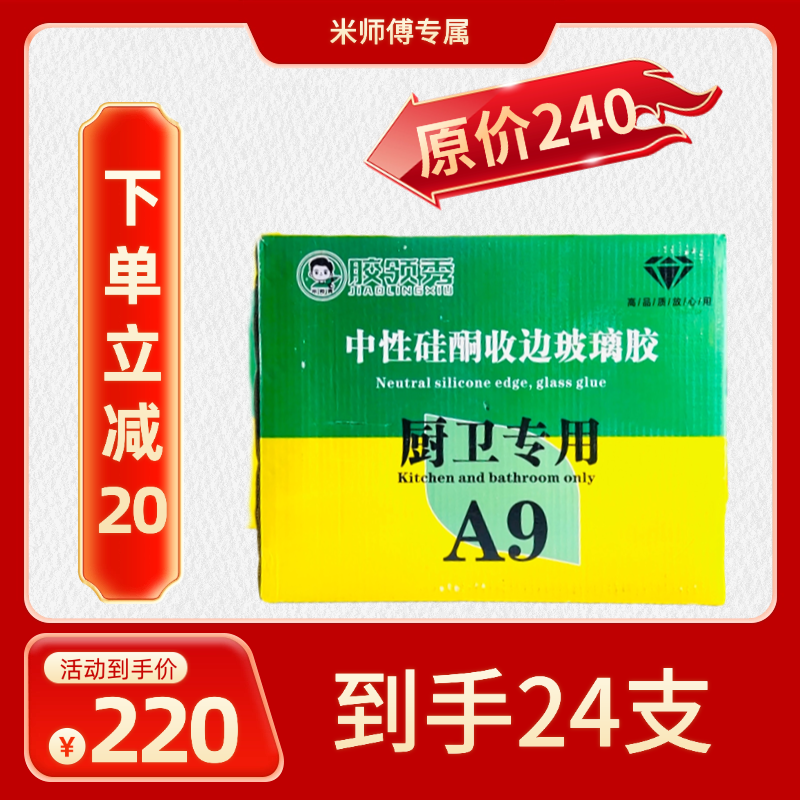【米师傅甄选】胶领秀中性硅酮环保防霉胶厨卫专用密封胶