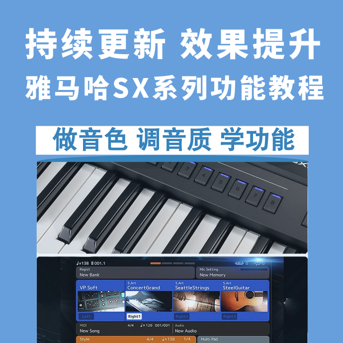 雅马哈SX700/900高级功能教程