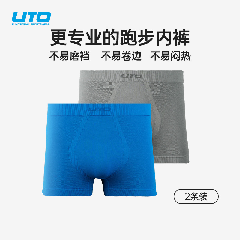 UTO/悠途能系列焕能款两条装运动男士内裤透气快干大码跑步平角裤