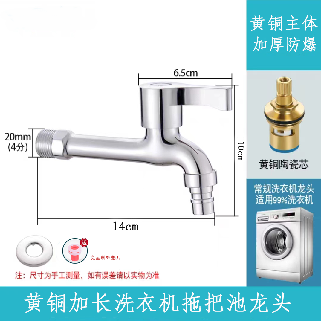 洗衣机水龙头拖把池龙头防脱落加长铜体铜芯防爆防锈防晒防冻水龙