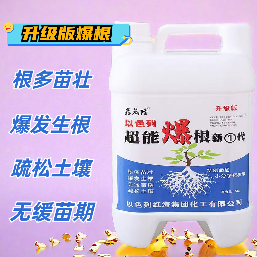 超能爆根1代增产速生根养根活性活菌小分子科技升级版高效
