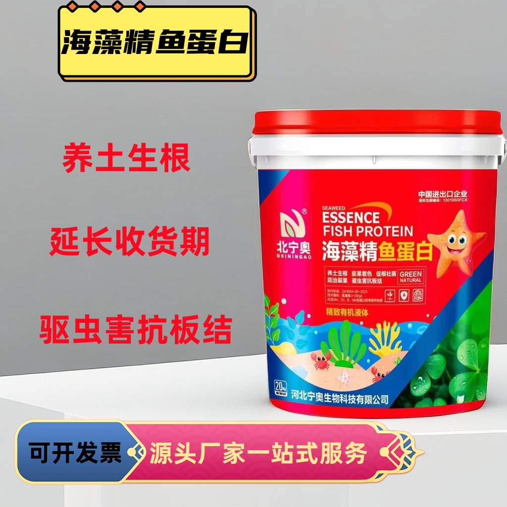 (北宁奥)海澡精鱼蛋白，黑金甲壳素鱼蛋白黄钾新型科技高钙产品
