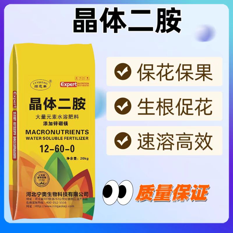 新型肥料，晶体二胺促进增强花芽科技用肥生长丰收根系开花补充