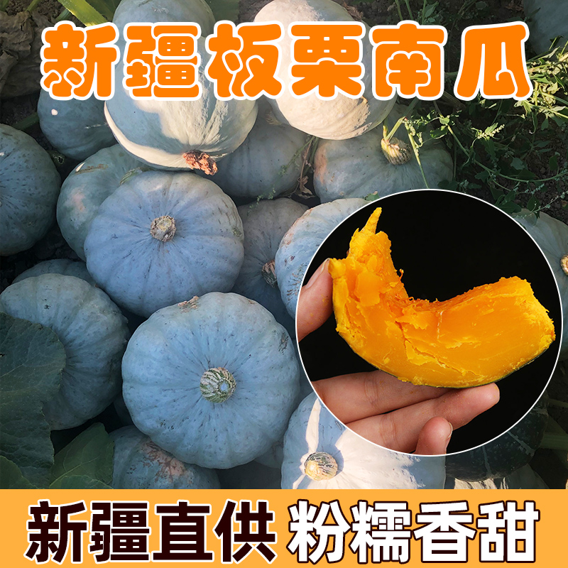 包粉新疆沙漠银板栗老南瓜5斤8斤银贝贝南瓜粉糯香甜辅食代餐蔬菜