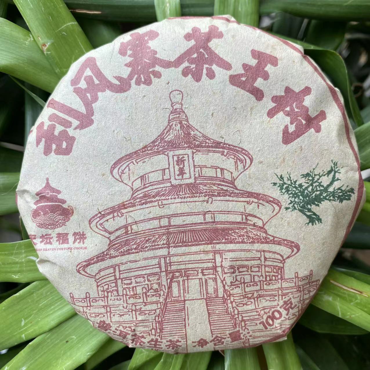 雨腾小号-天坛福饼刮风寨茶王树古树普洱茶100g/饼 生茶