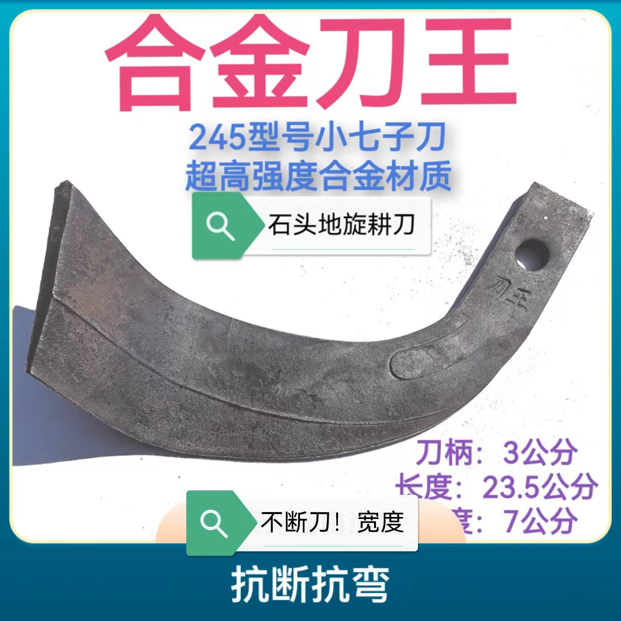 耐磨抗断合金刀王