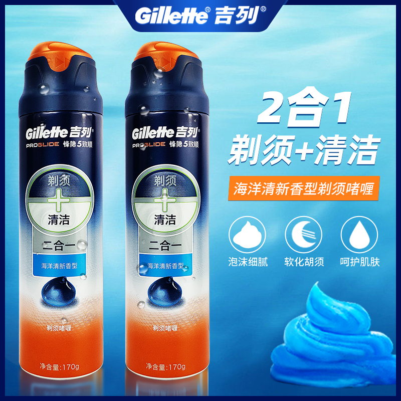 吉列手动剃须泡沫刮胡子泡沫男士锋隐致顺海洋啫喱刮胡膏