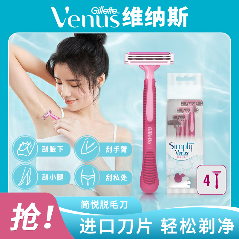 吉列维纳斯Venus女脱毛刀腋毛腿部手臂刮毛刀刀片三层私处剃毛刀