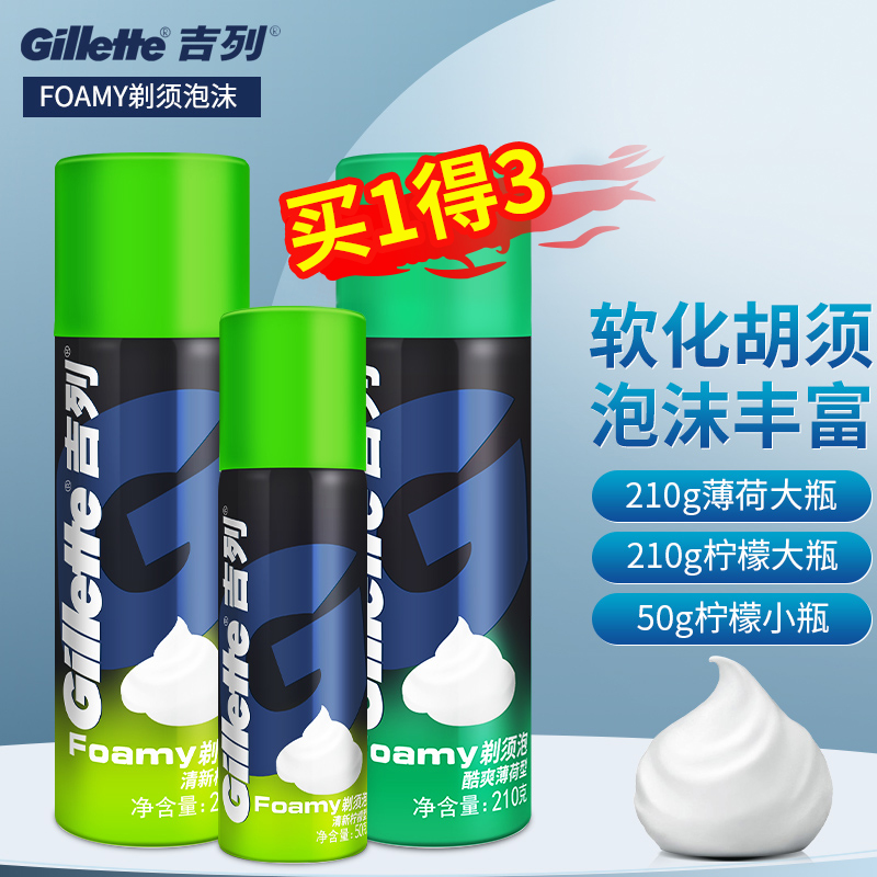 吉列（Gillette） 剃须泡沫啫喱柠檬薄荷男士剃须海洋啫喱刮胡膏 