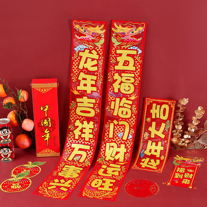 龙年大礼包对联春节新款新年高档PE福字贴立体对联创意生肖卡对联