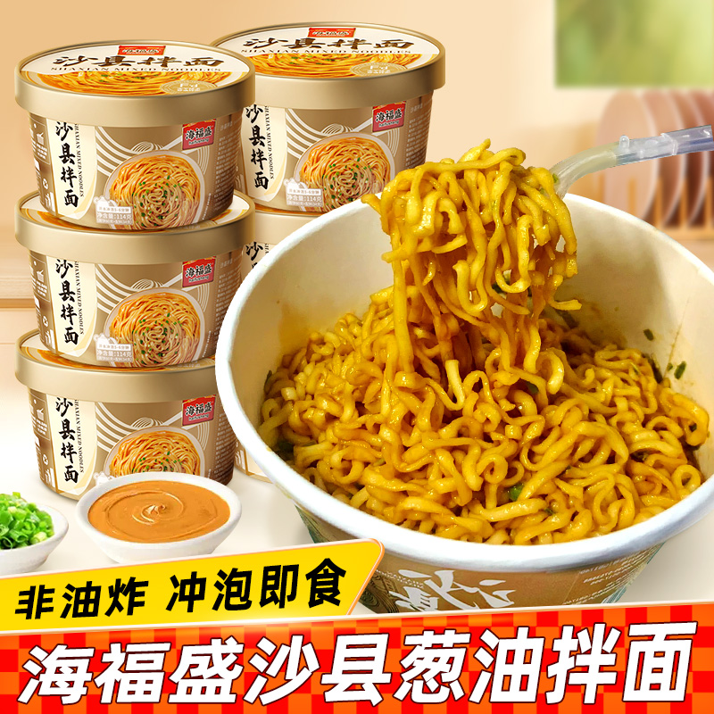 海福盛沙县拌面葱油拌面花生酱干拌面速食方便面麻酱面条桶装泡面