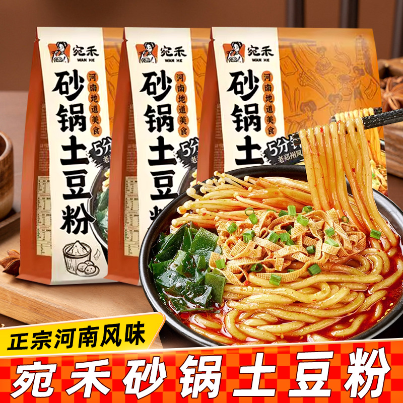 宛禾砂锅土豆粉麻辣烫酸辣土豆粉面代餐米线方便速食水煮火锅粉条