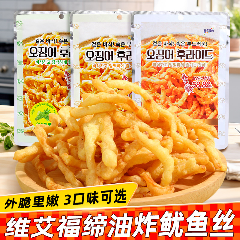 维艾福缔油炸鱿鱼丝小包装原味芥末零食袋装脆条酥炸鱿鱼休闲零食
