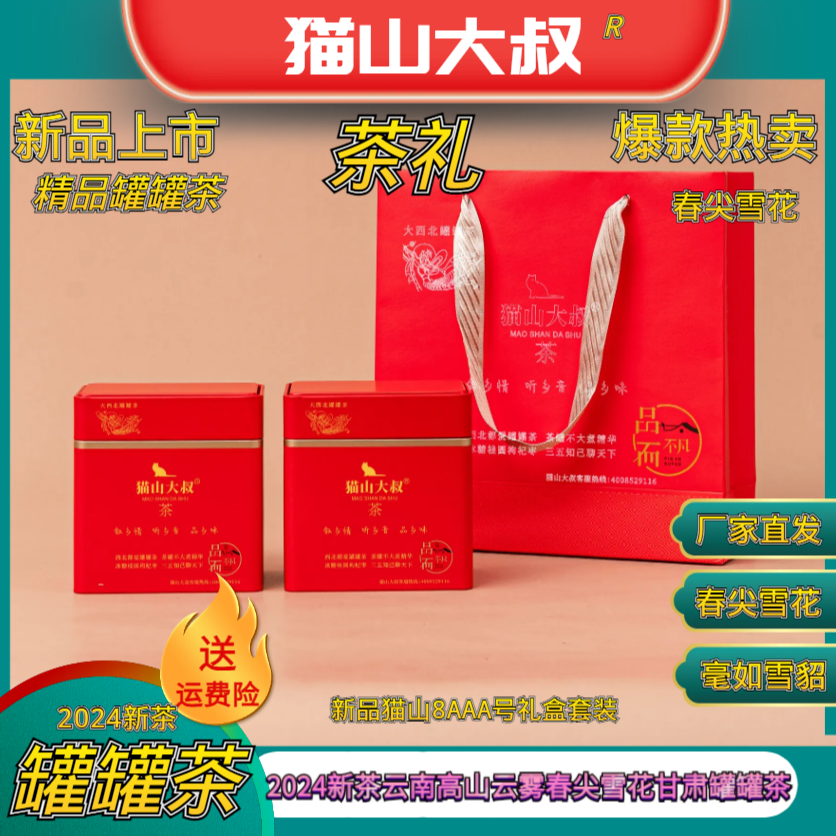 [猫山大叔茶礼]2025年新茶甘肃罐罐茶选装礼盒臻品好茶典藏品质