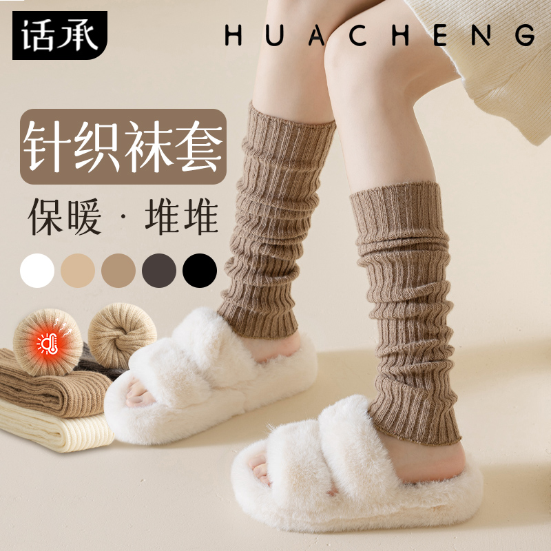 话承堆堆袜套女款秋冬季中筒袜子女长袜保暖加绒加厚针织小腿袜套