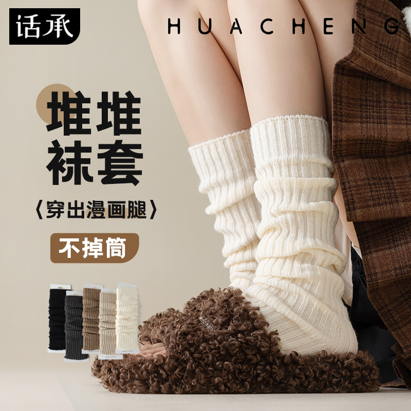 话承针织袜套堆堆袜子女款秋冬季长筒秋冬jk小腿袜保暖腿套中筒袜