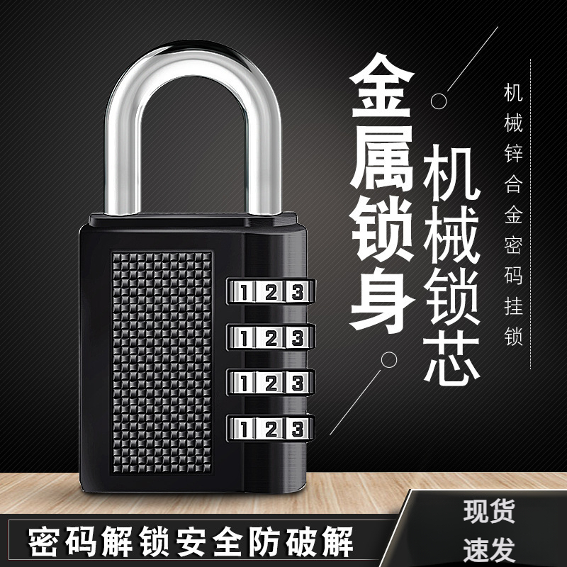 防水挂锁钥匙密码挂锁柜子箱包通开挂锁4位密码防盗锁防护小锁