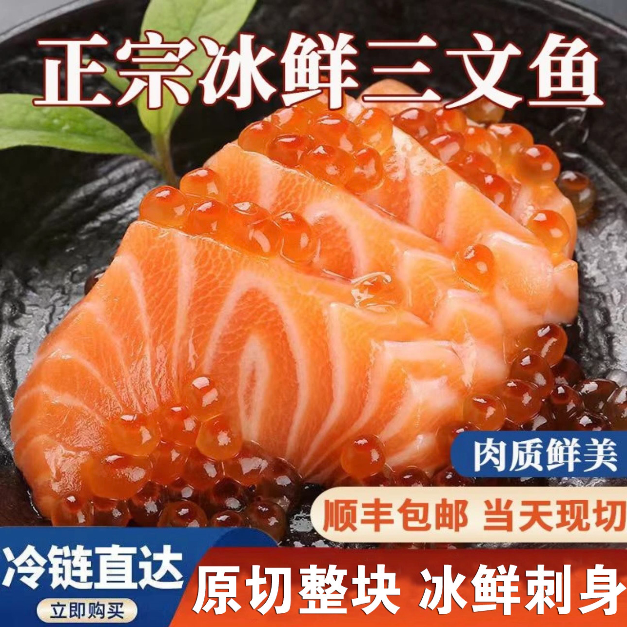 【拍2盒送1盒】 三文鱼冰鲜中段当天现切海鲜生鱼片新疆/送蘸料