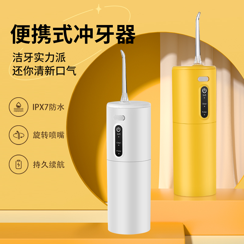 家用充电式便携式冲牙器口腔清洁神器水牙线正畸专用清洗冲洗牙齿