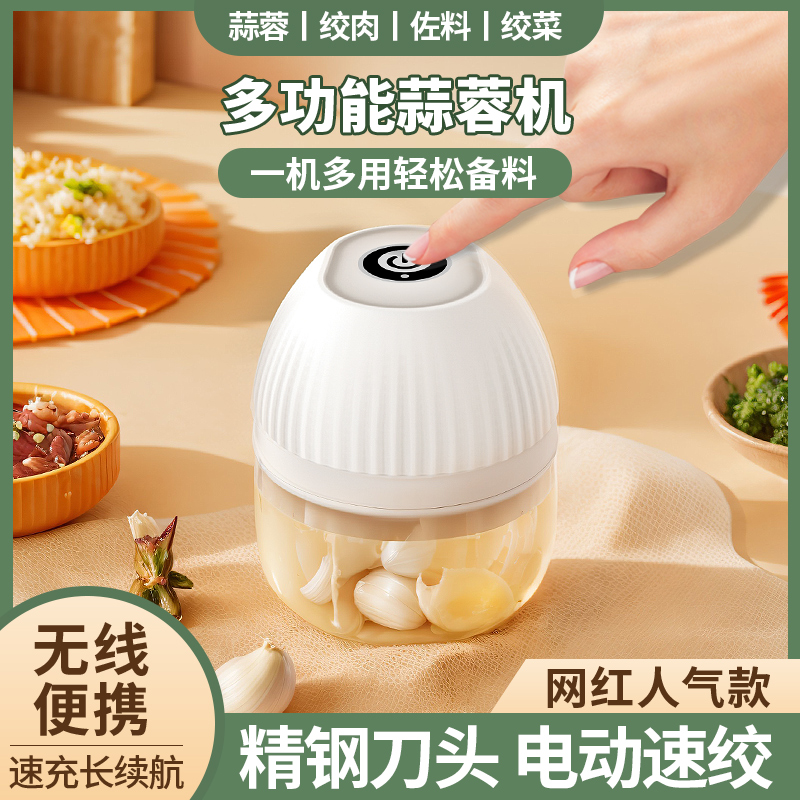 电动打蒜器家用厨房拉蒜泥神器无线压网红捣蒜器大蒜蓉辅食绞肉机
