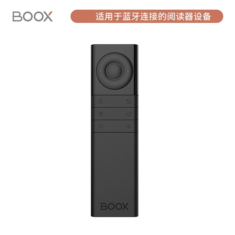 【官方正品】文石BOOX 阅读器蓝牙翻页器专用蓝牙遥控器