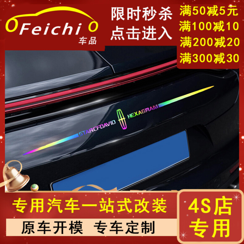 专用林肯z冒险家汽车镭射贴车载航海家车内外观改装配件装饰用品