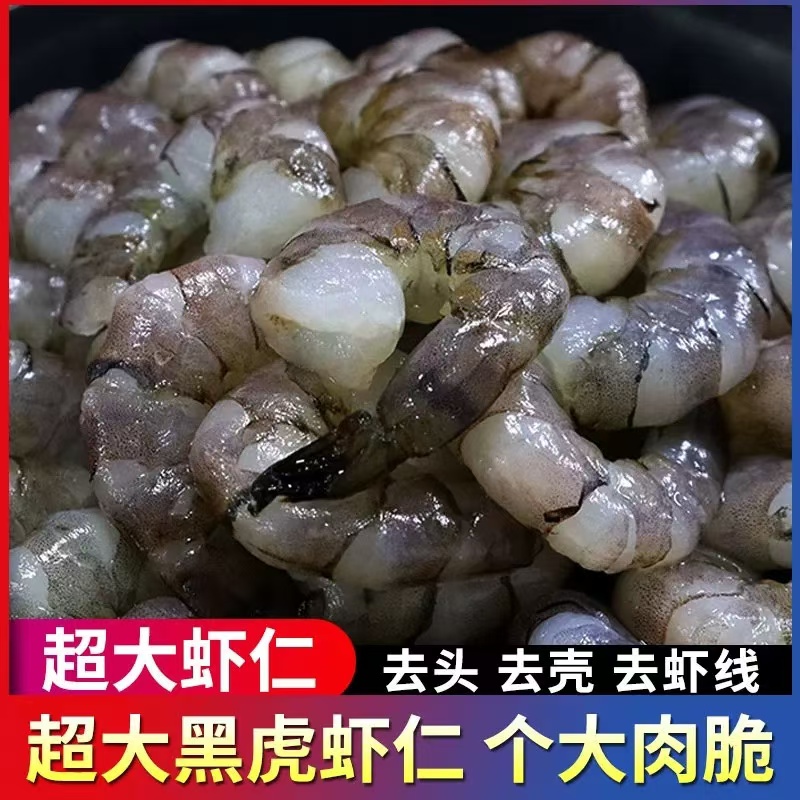 无冰超大老虎虾虾仁肉质紧实方便食用 200G/包*5包