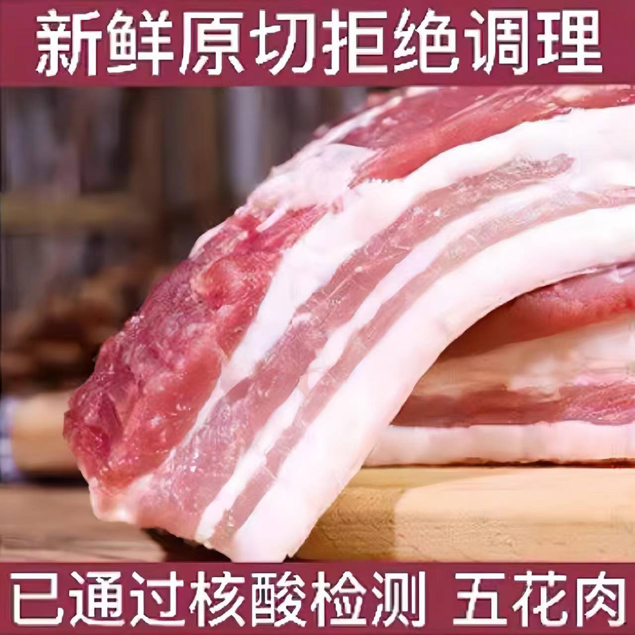 【花花专属】农家散养土猪精品带皮五花肉到手8斤