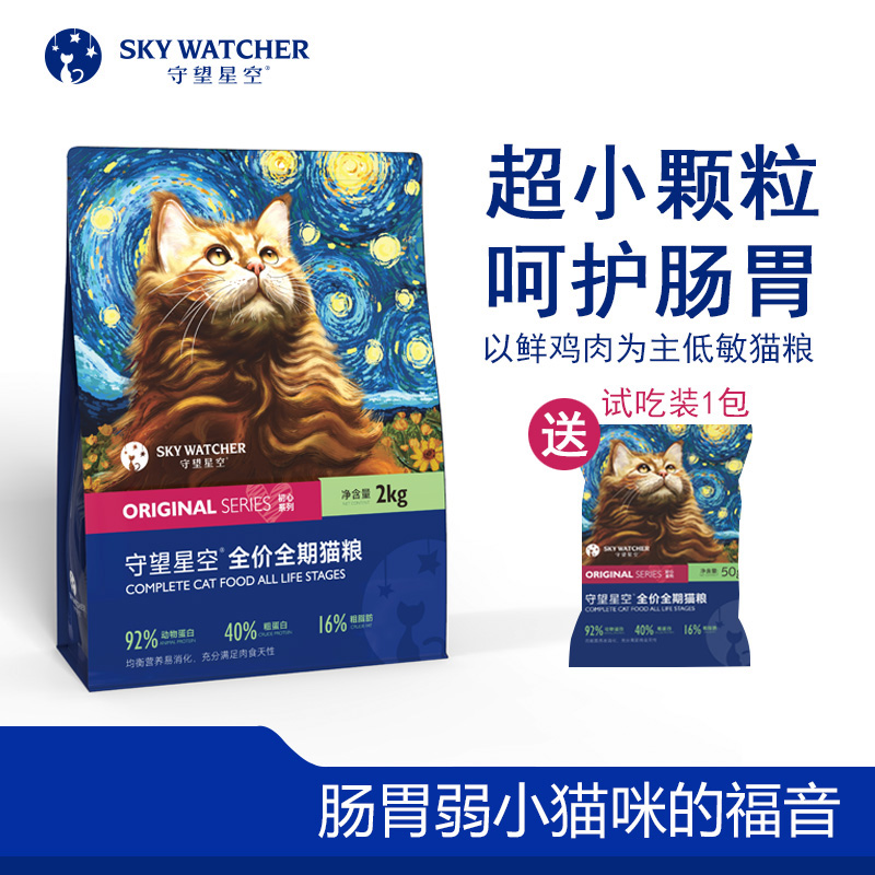 【猫粮不应该暴利】守望星空全价全期猫粮2KG