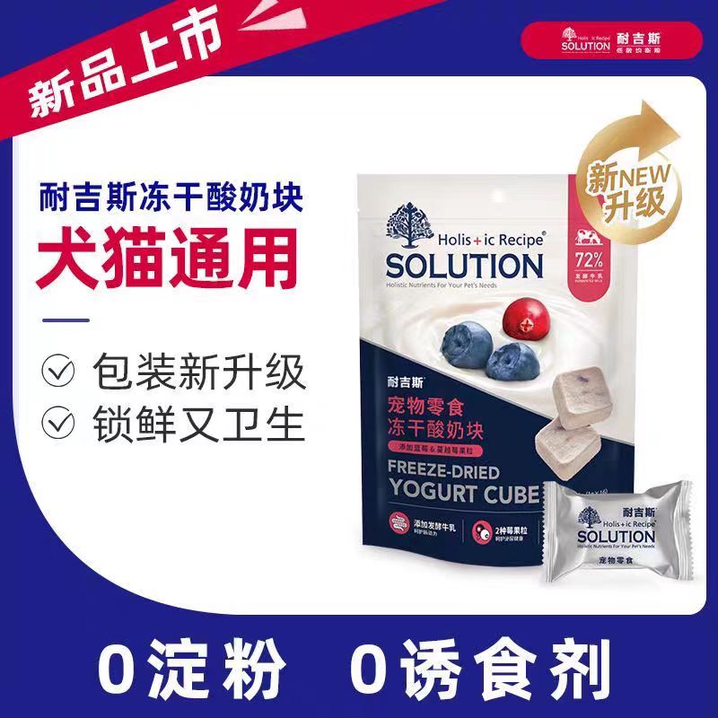 耐吉斯【犬猫通用】酸奶冻干优质浓缩营养0诱食剂零食 16克一包 