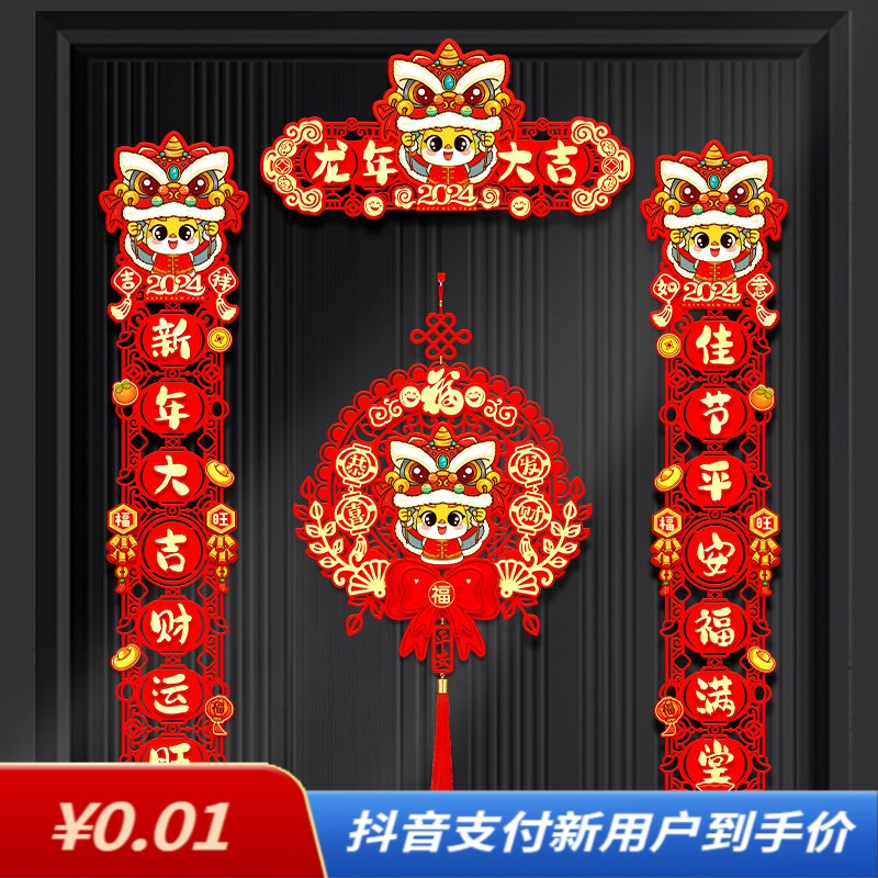 龙年春联2024新款磁吸对联春节过年大门植绒福字门贴新春家用装饰